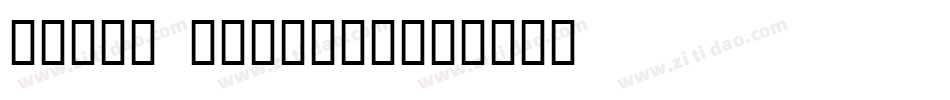 emely bllosam字体转换
